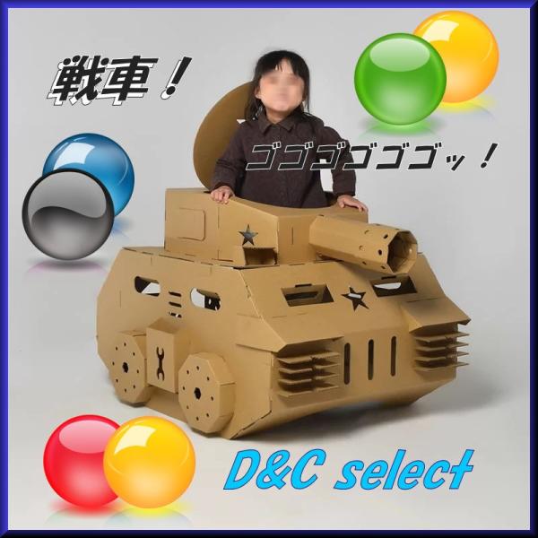 工作 段ボール みんな探してる人気モノ 工作 段ボール キッズ ベビー マタニティ