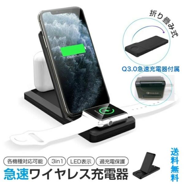 ワイヤレス充電器 2020年最新版 QC3.0アダプター付属 TYPE-C　ケープル　急速充電　3 in 1 充電スタンド　多機能 充電ベース　Apple watch スタンド Apple Watch充電器 ワイヤレスチャージャー　出力最大15W まで　iPhone 11 / 11 Pro / 11 Pro Max/XS/XS Max/XR/X / 8 / 8 Plus、Galaxy S10 / S10+ / S9 / S9+/Note 10 などにも対応 41ocCJhm7cL.jpg