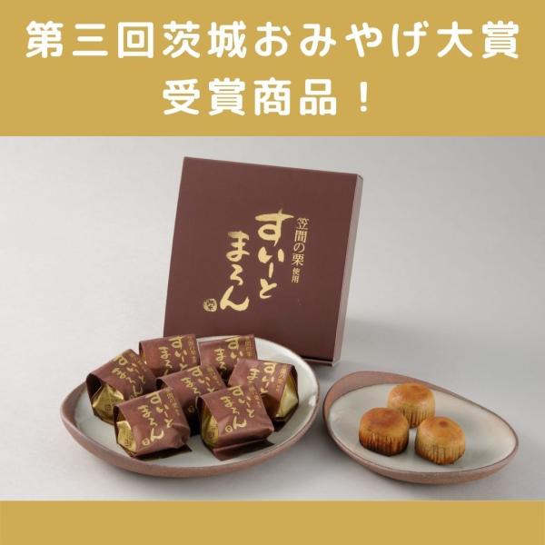 マロンまろん すいーとまろん（スイートマロン）」8個化粧箱入り（送料込み