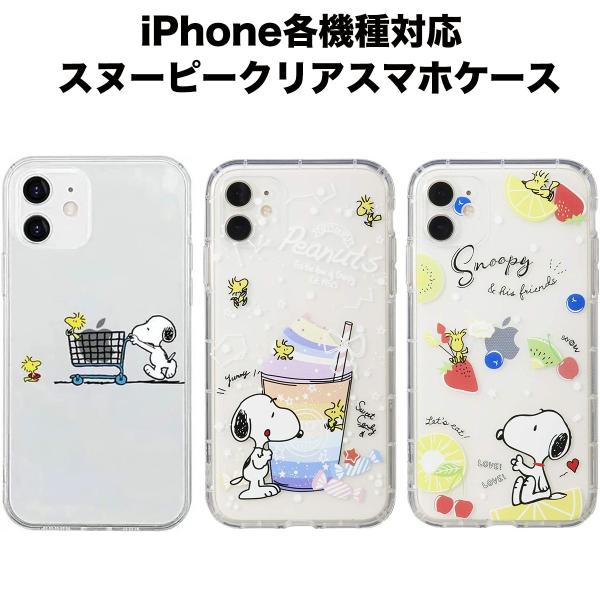 安いiphone スヌーピー ケースの通販商品を比較 ショッピング情報のオークファン