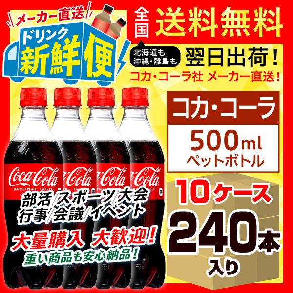 rila.0813　Coca-Cola 500ミリ未開封　5本セット 楽天市場】【1ケース(24本)セット送料無料】 コカ・コーラ 500ml