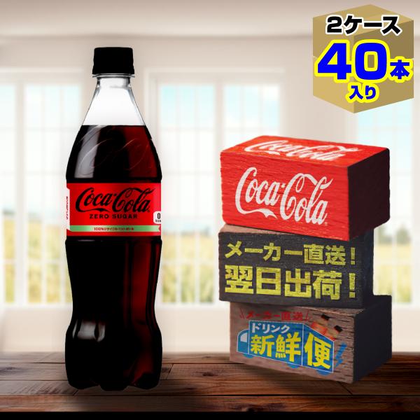【正規品・未開封】コカコーラ 2箱 正規品・未開封】コカコーラ 2箱 2025年最新】Yahoo!オークション