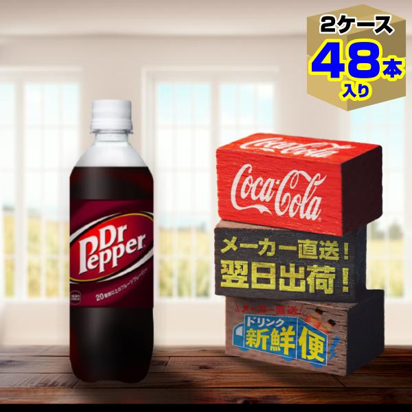 Coca-Cola & Dr Pepper 500ml 4本セット dd-drink_drpepper-500-2c-
