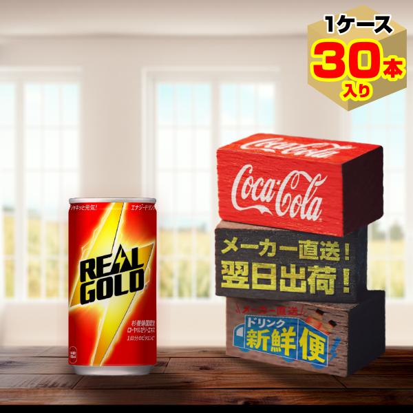 リアルゴールド 190ml 缶 30本入1ケース/エナジー 栄養ドリンク 炭酸
