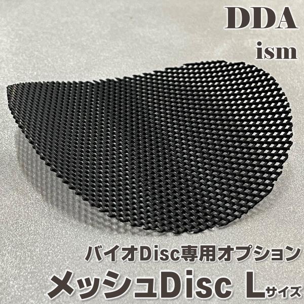 メッシュDisc Lサイズ(1500/2300/3200ボトル用) dda クワガタ 菌糸 マット 飼育 菌糸ビン