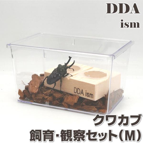 飼育マニュアル付き　クワカブ飼育・観察セット (Ｍ) セット内容※昆虫はセットに含まれません(1)クリアスライダー(標準) ×1個(2)植物性タンパクゼリーEvo 18gＭ ×8個 (DDAオリジナルゼリー)・匠のえさ皿 18gＭ 2穴 ×...