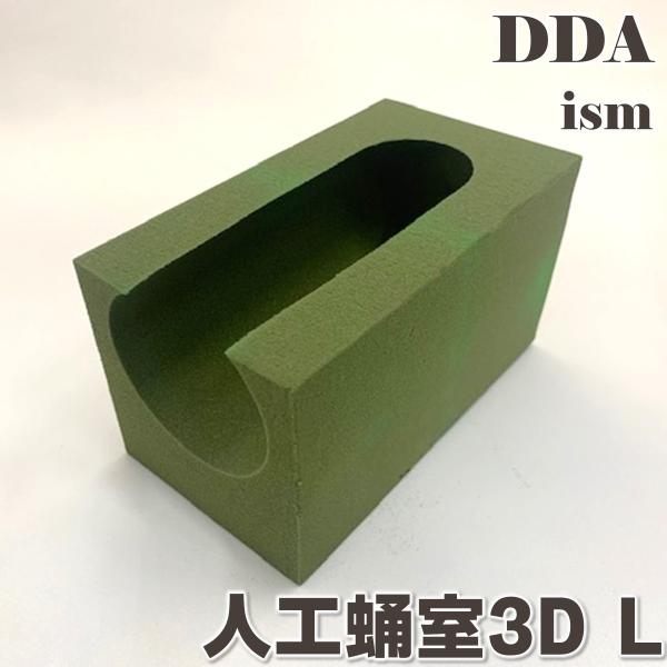 DDA製 人工蛹室 人工蛹室 3D（Lサイズ） dda クワガタ カブトムシ 幼虫 飼育