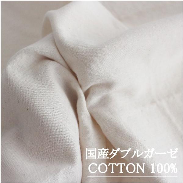 20ダブルガーゼ生地 （綿100％） 生地 巾約110cm  30ｃｍ以上10ｃｍ単位で購入可【10cm／132円】【30cm／396円】【返品・交換不可】
