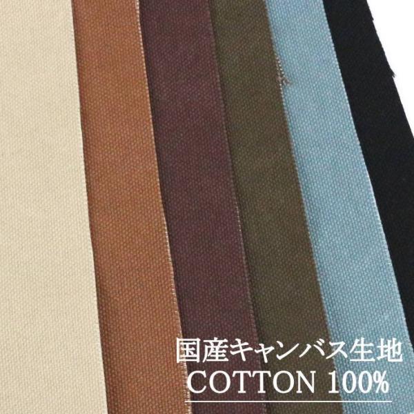 国産コットン生地（綿100％） 巾 約110cm 【ヴィンテージキャンバス】／30ｃｍ以上10ｃｍ単位で購入可【10cm／440円】【30cm／1,320円】【返品・交換不可】
