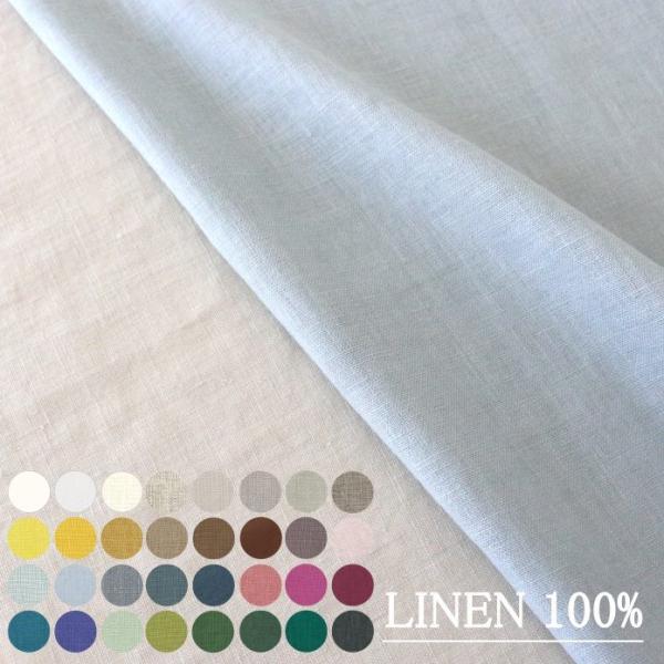 リネン生地（麻100％） 巾 約144±2 cm 【ナトゥーラ】30ｃｍ以上10ｃｍ単位で購入可【10cm／616円】【返品・交換不可】