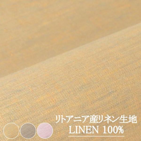 リトアニア産リネン生地（麻100％） 巾 約150cm 【フレンチメランジュ】／30ｃｍ以上10ｃｍ単位で購入可【10cm／484円】【30cm／1,452円】【返品・交換不可】