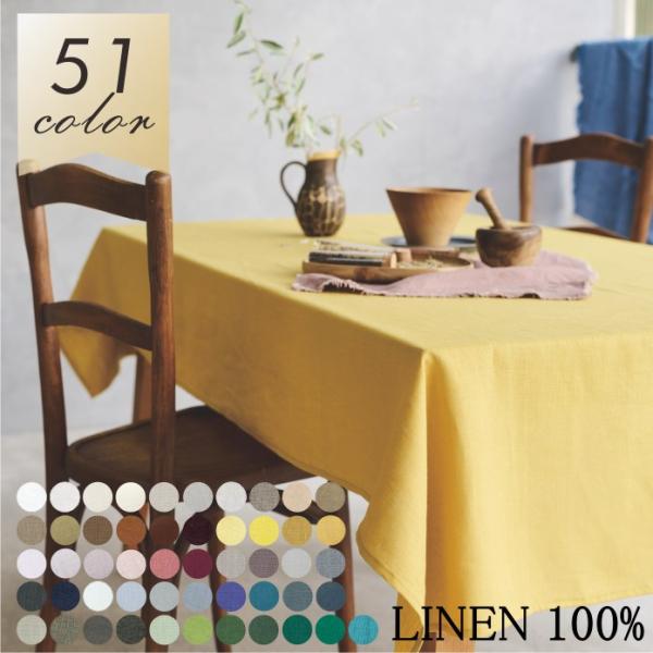 「ナトゥーラ」の生地を使ったテーブルクロスです。柔らかなリネン１００％のナトゥーラは、様々なアイテムで人気のテキスタイル。使い始めから手になじむ質感が特徴です。無地でカラーバリエーションも豊富なので、お食事や食器を邪魔せずコーディネートのし...
