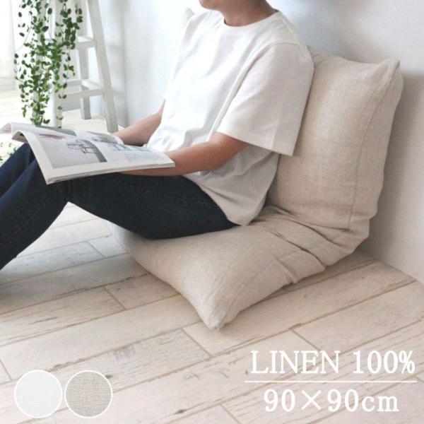 日本製リネン１００％「リネンＷガーゼ」のクッションカバー（９０×９０ｃｍ）。二重構造で織られたＷガーゼは、ふんわり柔らかく優しい肌触り。肌に直接触れることも多いクッションカバーにおすすめのテキスタイルです。サイズは９０×９０ｃｍ。別売りの中...