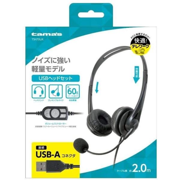 多摩電子工業 ヘッドセット USB 両耳 ヘッドバンドタイプ TSH70UK