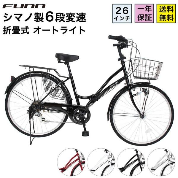 自転車 ママチャリ 26インチ MCA266 ジェットブラック LEDオートライト シマノ製6段変速 SIMANO 通勤 通学 誕生日 プレゼント 送料無料