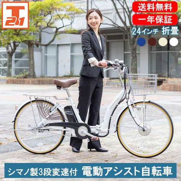 電動アシスト自転車 21テクロノジー 24インチ 電動アシスト自転車 DA243 | 21テクノロジー ONLINE STORE