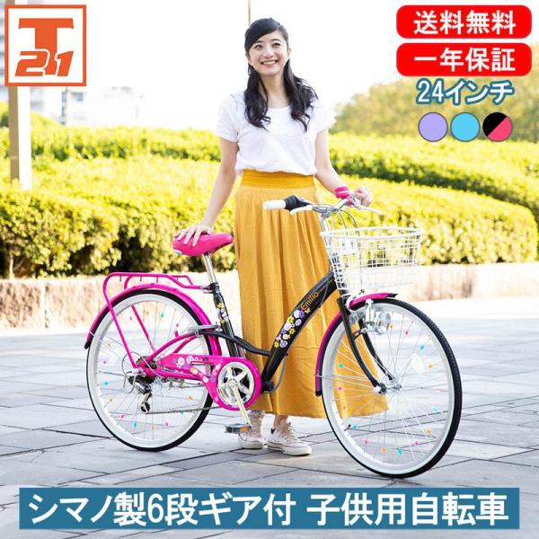 他サイト： 子供用自転車 自転車 24インチ 女子 女の子 小学生 誕生日 プレゼント 可愛い 人気 おすすめ かご キラキラ 子供 子ども 送料無料 EM246の商品画像