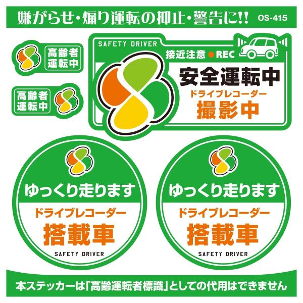 �I���X�N�G�A ����҃X�e�b�J�[  ���S�^�]�� �h���C�u���R�[�_�[�B�e�� OS-415