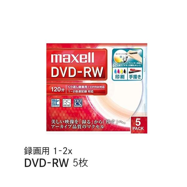 マクセル DW120WPA.5S 録画用DVD-RW 標準120分 1-2倍速 ワイドプリンタブルホワイト maxell