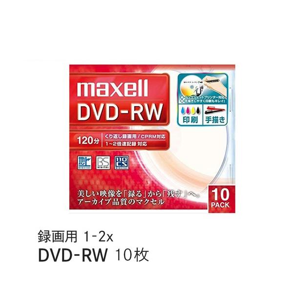 マクセル DW120WPA.10S 録画用DVD-RW 標準120分 1-2倍速 ワイドプリンタブルホワイト maxell