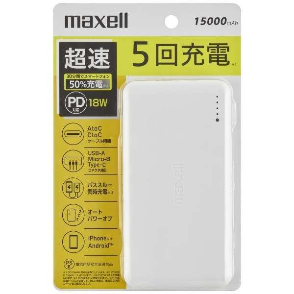 maxell マクセル モバイルバッテリー PD18W対応 15000mAh 2口 maxell マクセル モバイルバッテリー PD18W対応 15000mAh 2口