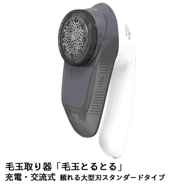 マクセルイズミ 毛玉取り器 毛玉とるとる 充電・交流式 クールグレイ KC-NW59(HEA)