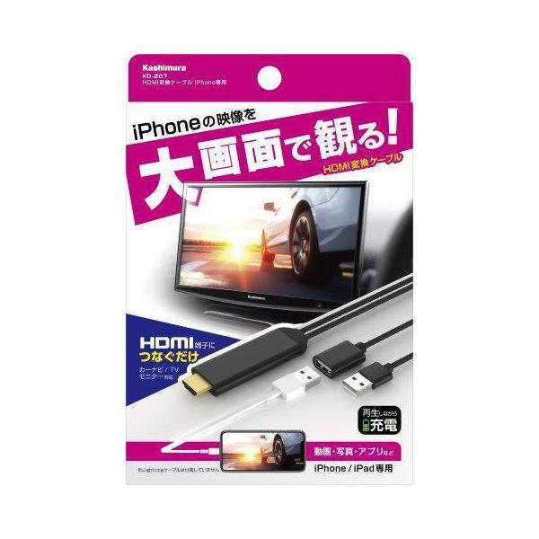 カシムラ HDMI変換ケーブル iPhone専用 KD-207BK : 4907986738070