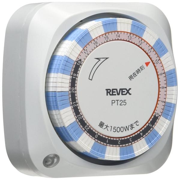 リーベックス(Revex) コンセント タイマー スイッチ式 24時間 プログラムタイマー タイマー PT25 イルミネーション　時間管理