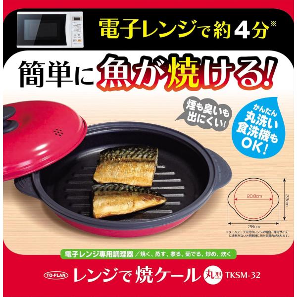 これ一つで焼く、蒸す、煮る、茹でる、炒める、炊くの調理が電子レンジで可能！◆火焼のように焼き目がくっきりついて美味しい。　レンジの調理なのでお子様やご年配の方にも安心・安全。火を使わないのにこんがり調理。　電子レンジでフライパンのような仕上...