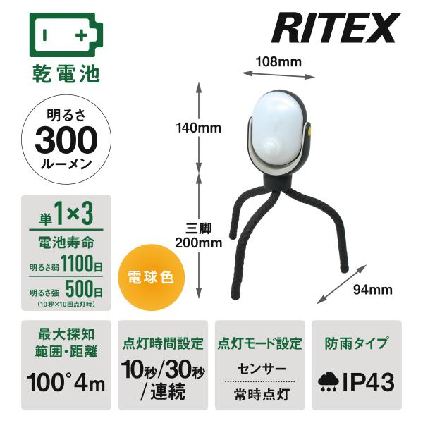 LED ムサシ どこでもセンサーライト300（ASL-097） 防犯ライト 防犯グッズ 夜間照明 乾電池式 人感センサー 災害 玄関 ガレージ 懐中電灯