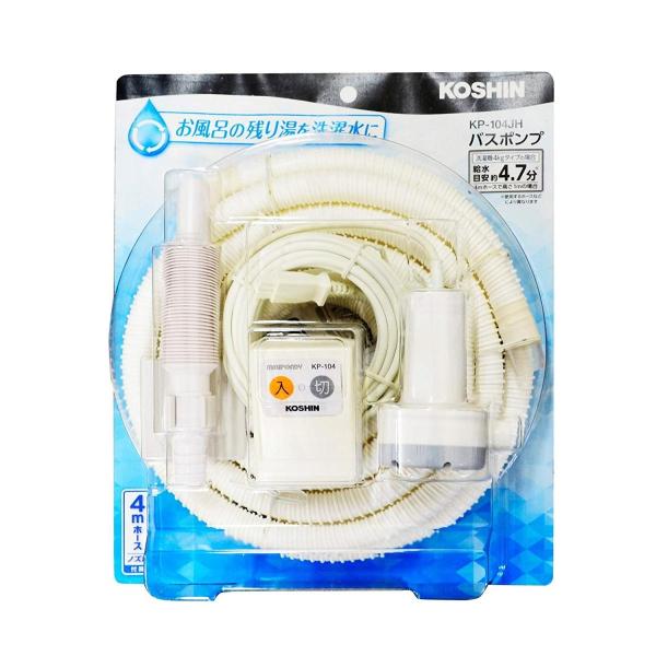 工進 家庭用バスポンプ 4mホース付 KP-104JH : でんでん 工進 家庭用バスポンプ 4mホース付 KP-104JH : でんでん
