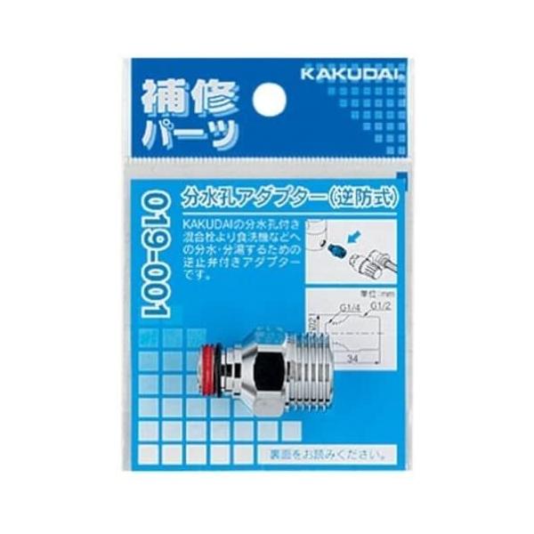 カクダイ 分水孔アダプター  019-001
