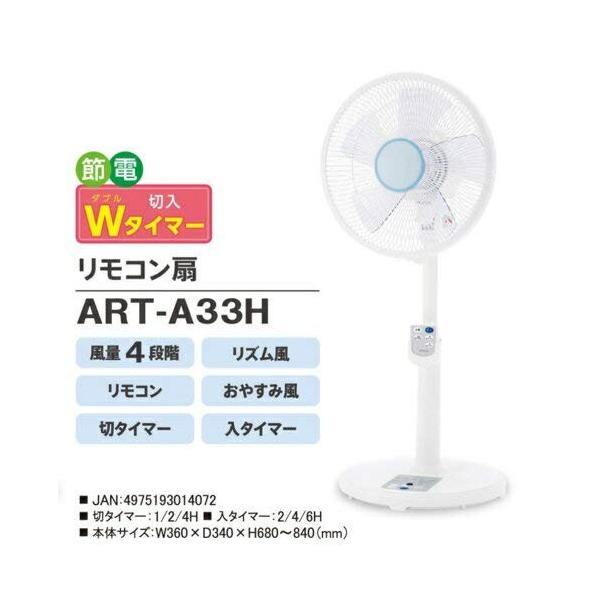 Arta33h センプウキ 電響社 ゼピール Art A33h の最安値と通販店 取扱店なし サープラ