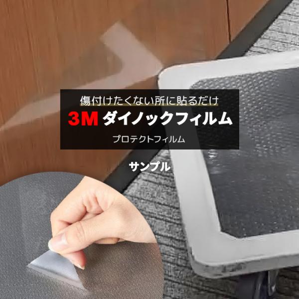 【こちらは生地サンプルの注文ページです。】※ご注意※ ダイノックフィルムシリーズのサンプル生地は、数あるの中から合計で3色までサンプルをお取り寄せできます。3色を超えるサンプルのご依頼があった場合は、キャンセルさせていただく場合がございます...