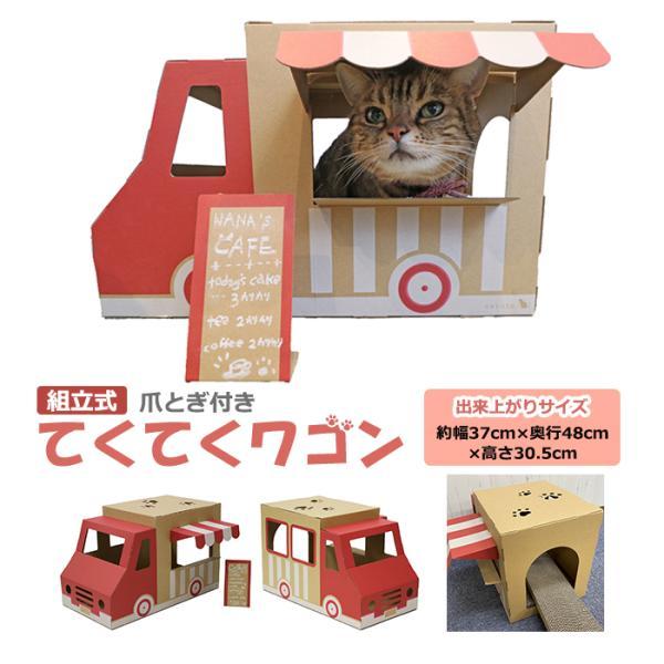 ペットハウス キッチンカー キッチンワゴン 猫 子犬 組立式 猫ハウス インスタ映え てくてくワゴン TKW-RD (R) 赤