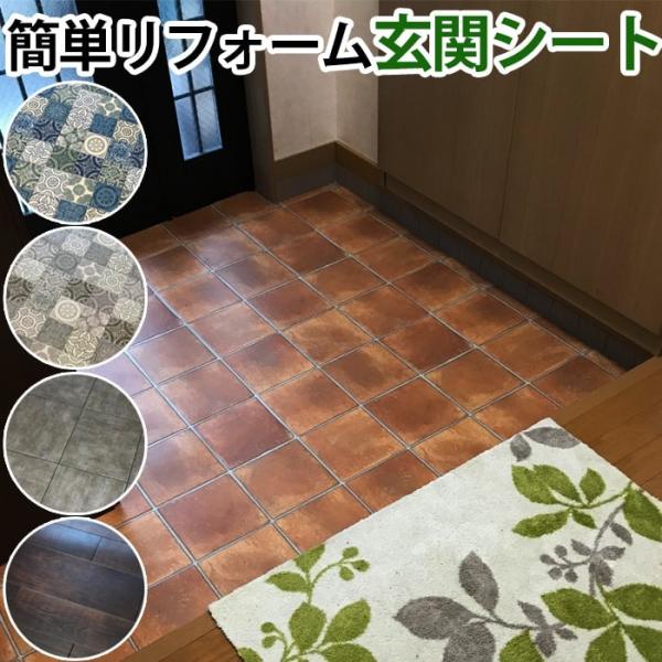 玄関シート リフォーム リメイク 土間 たたき マット 両面テープ付 クッションシート モダン 撥水 塩化ビニール 防水 防炎 南仏風 約91×100cm 玄関シート (SL)