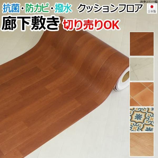 生地サンプル 廊下敷き クッションフロア Eタイプ (SL)