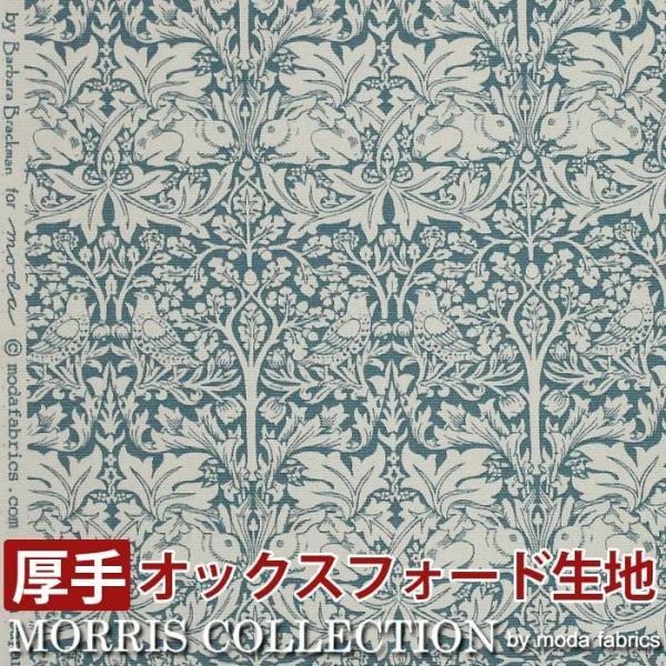 モリス柄 生地 厚地 オックスフォード地 幅110cm×長さ1m以上 10cm単位 切売り (10cmあたりの価格) ブラザーラビット 8211-24T (Y) 日本製 布 綿100％