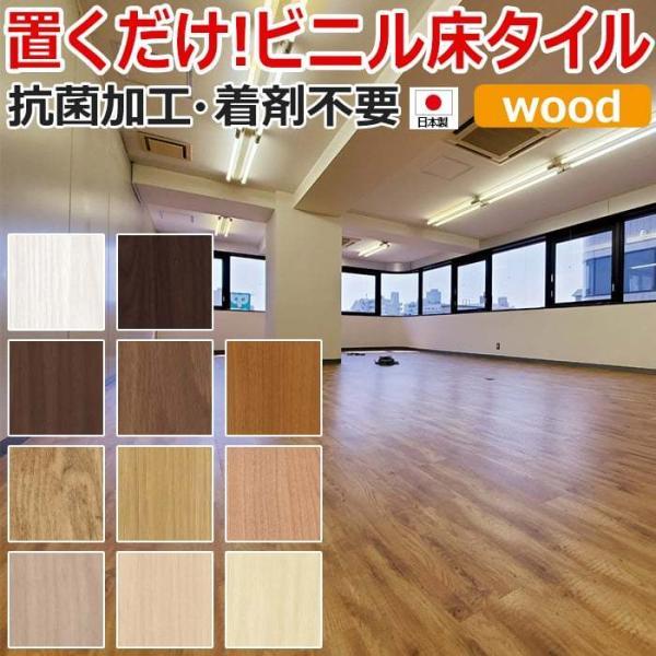 ビニル床タイル サンプル 抗菌クラテツフロア (R) ウッド