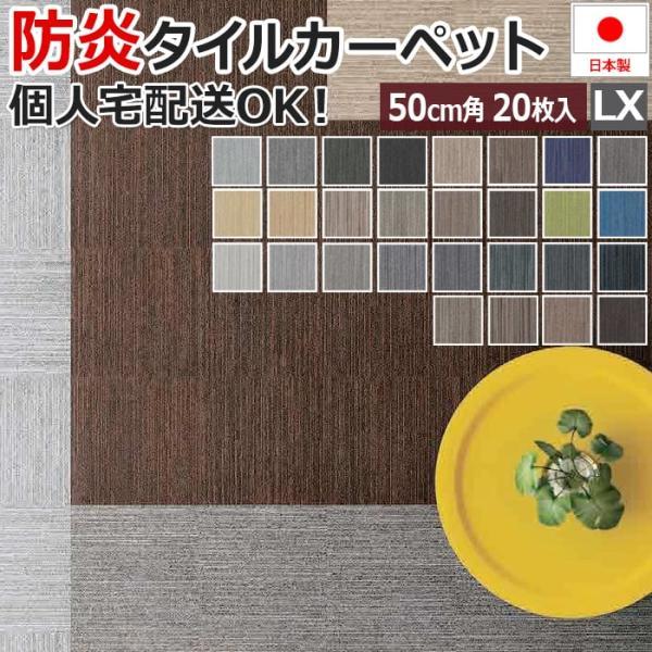 スミノエ タイルカーペット 50×50 大判 20枚 ケース売り 防炎 防汚 制