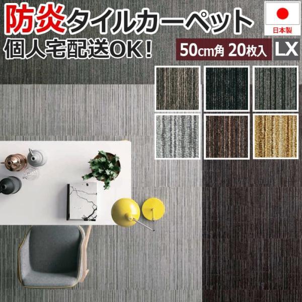 スミノエ タイルカーペット 50×50 大判 20枚 ケース売り 防炎 防汚 制