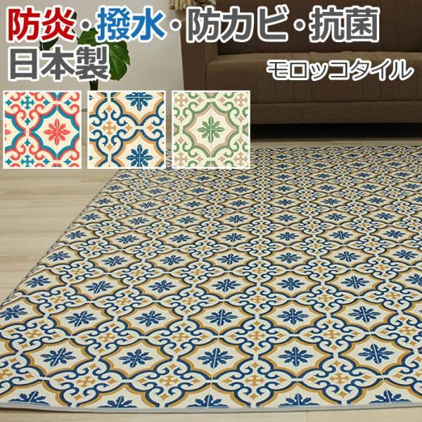 ダイニングラグ フロアマット 撥水 CF 約182×230cm ダイニングラグ フロアマット 撥水 モロッコタイル (Y) 1.8mm厚 引っ越し 新生活