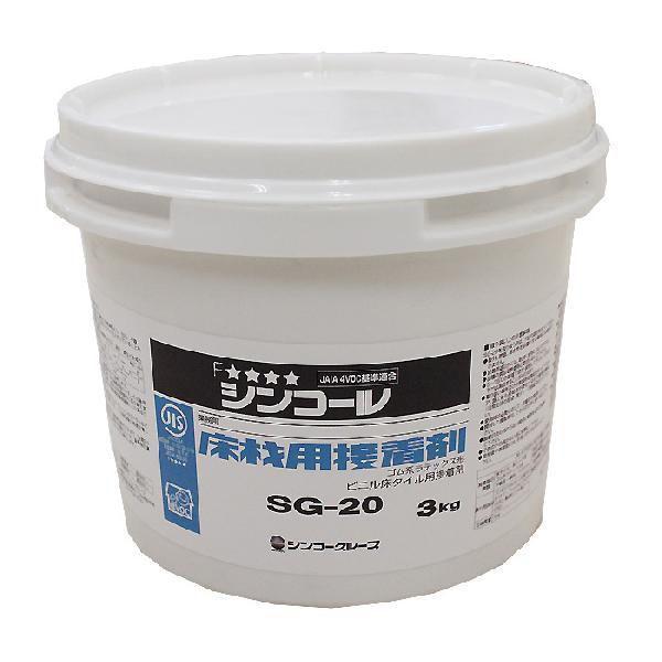 ゆかのり クッションフロア 施工用のり SG-20 (sin) 3kg入 ゴム系ラテックス形