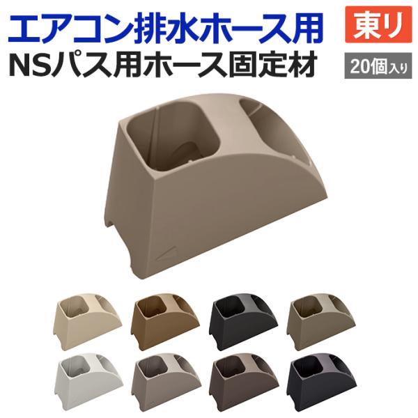 【こちらは生地サンプルの注文ページです。】マンション生活の困りごとを解消する東リの副資材。マンション生活で日常的に使用するバルコニー。困りごとを解消する独自形状の副資材でお掃除の負担を軽減します。エアコン排水ホースの固定材。適度な傾斜と内部...