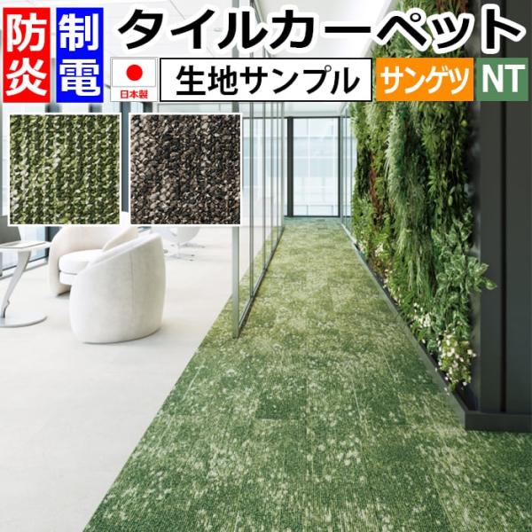 生地サンプル サンゲツ タイルカーペット ローンプランク NT-3190 (R)