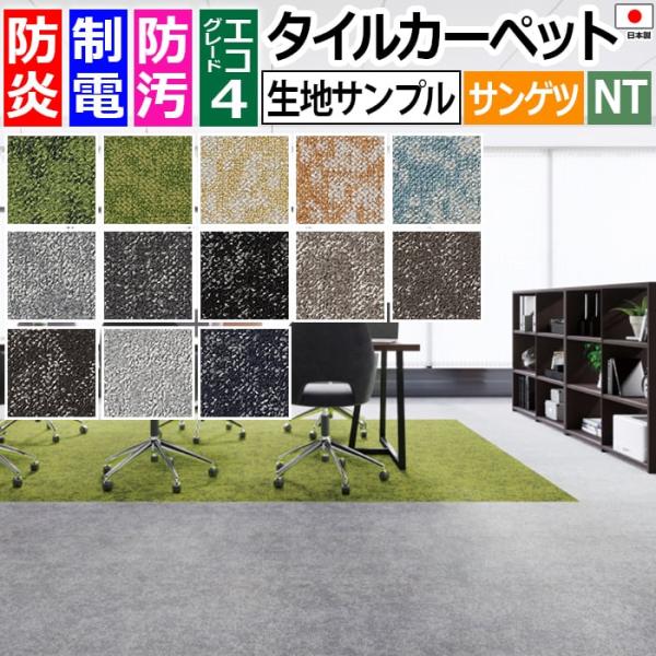 生地サンプル サンゲツ タイルカーペット グローラス F/グローラスグラス F/グローラスバーミー F NTH-820 F-eco (R)
