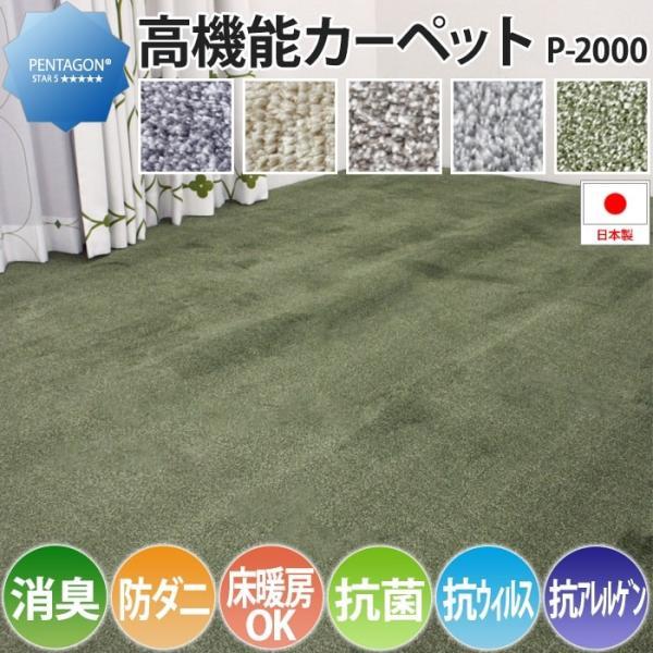 抗ウィルス 抗アレルゲン 多機能カーペット 江戸間 四畳半 4.5帖 4.5畳 絨毯 約261×261cm 日本製 防ダニ 抗菌 消臭 無地 P-2000 (Y) 半額以下 引っ越し 新生活