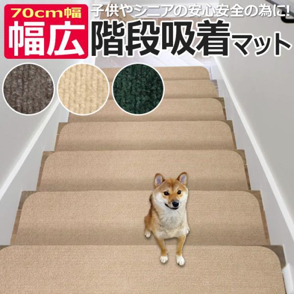 階段 滑り止め マット 吸着 幅広 階段マット コード柄階段マット(Y) 約20×70cm 15枚セット ステップマット 階段敷き 洗える 吸着 サイズカット