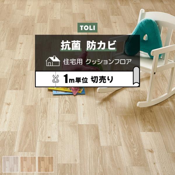 ※こちらの商品はお支払い方法に関係なく送料が1540円 かかります。お部屋のリフォームに最適な、一流メーカーの東リのフローリングカバーです。ビニール製なのでキッチンやトイレ、洗面所など水回りのリフォームにもオススメ。製造段階でワックスが塗布...