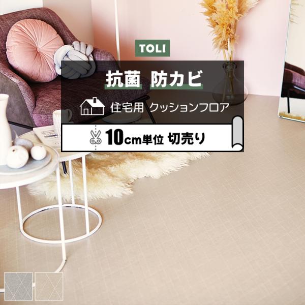 ※こちらの商品はお支払い方法に関係なく送料が1540円 かかります。お部屋のリフォームに最適な、一流メーカーの東リのフローリングカバーです。ビニール製なのでキッチンやトイレ、洗面所など水回りのリフォームにもオススメ。製造段階でワックスが塗布...